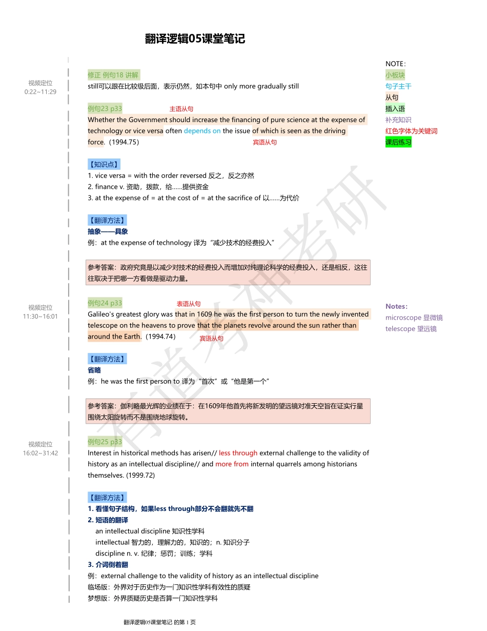 翻译逻辑05课堂笔记.pdf_第1页