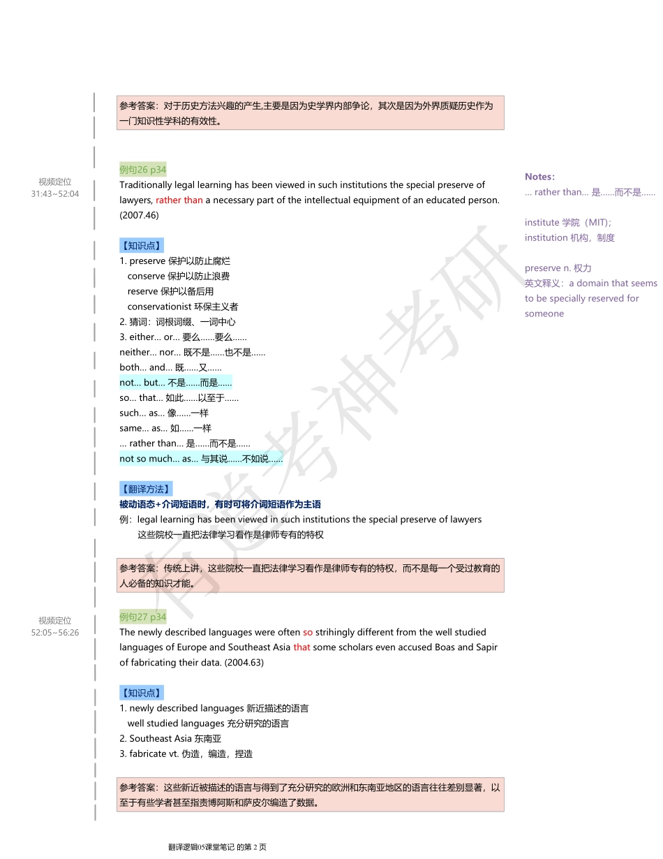 翻译逻辑05课堂笔记.pdf_第2页