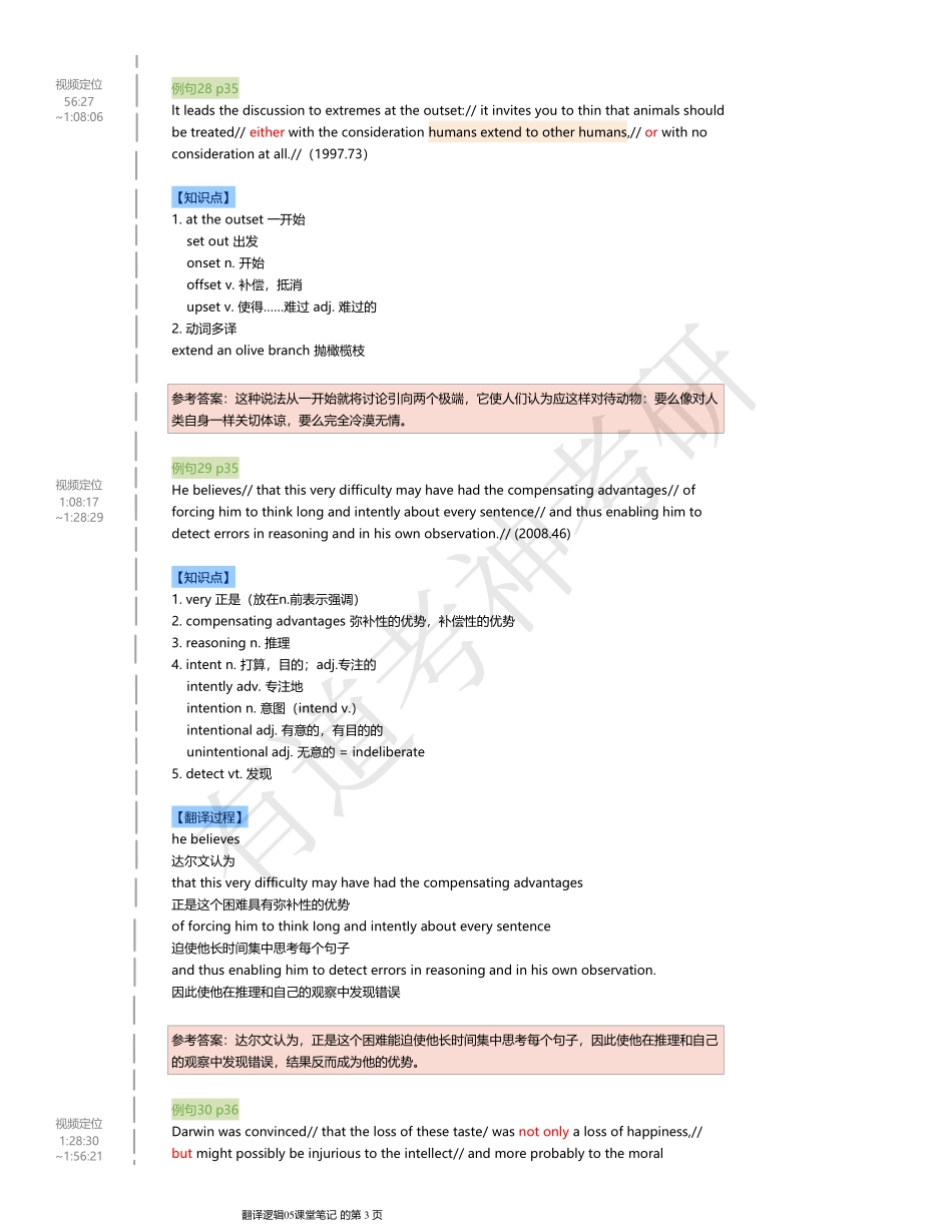 翻译逻辑05课堂笔记.pdf_第3页