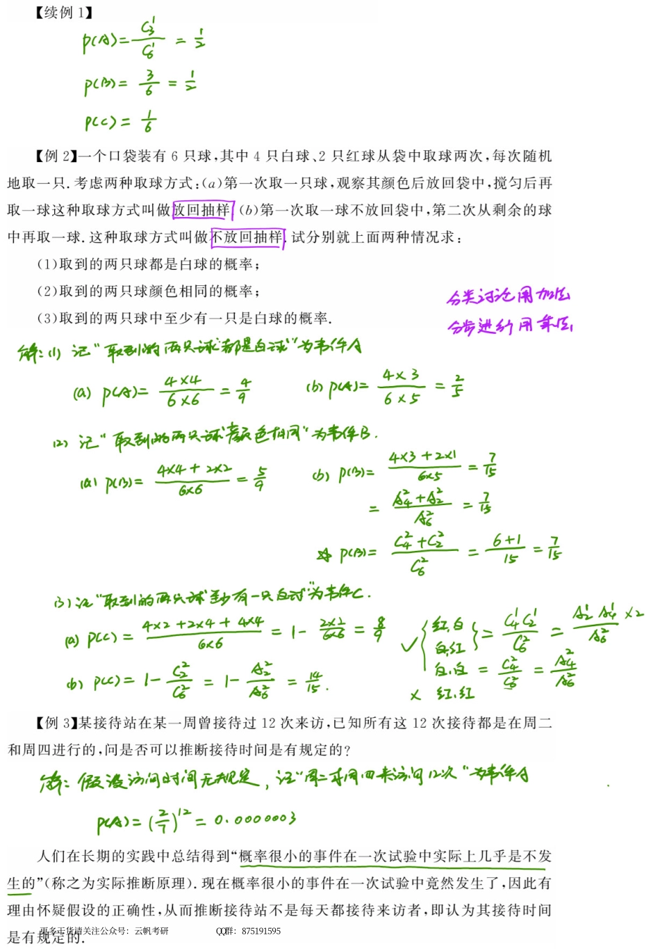 概率基础01 概率论的基本概念（数学一、三）.pdf_第2页