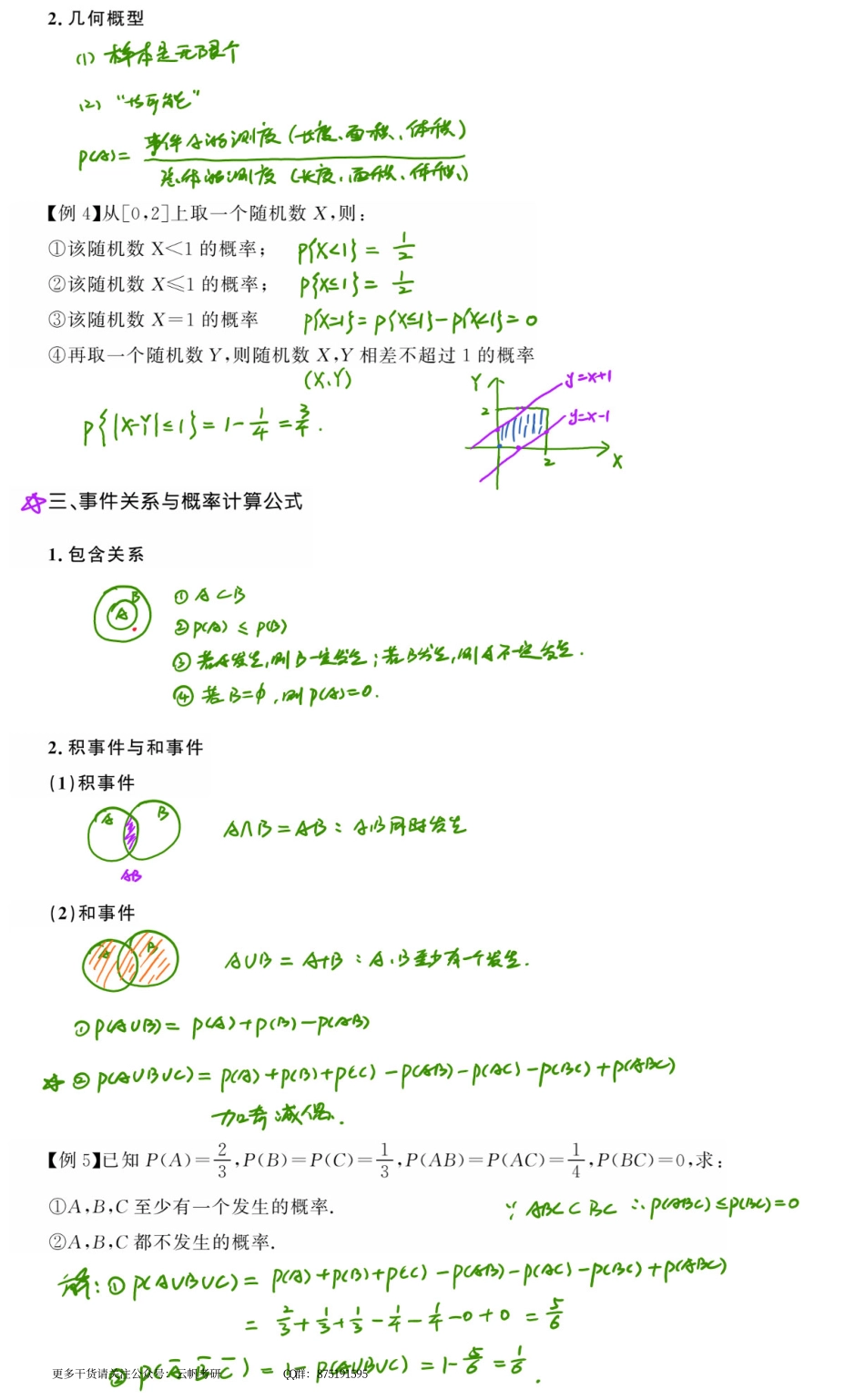 概率基础01 概率论的基本概念（数学一、三）.pdf_第3页