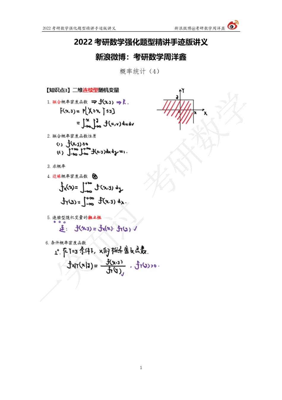概率统计强化（5）周洋鑫考研资料.pdf_第1页
