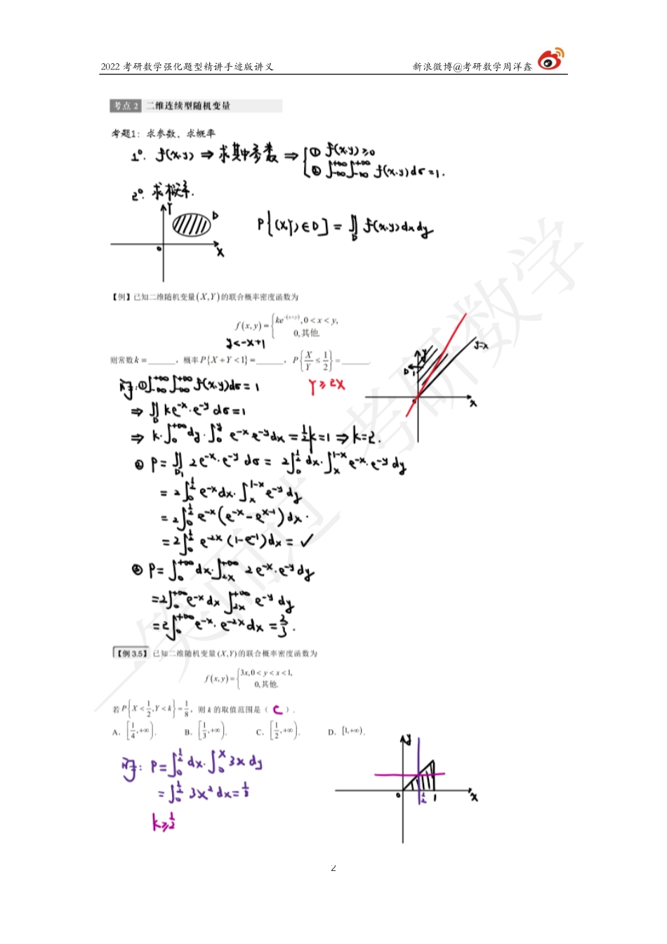 概率统计强化（5）周洋鑫考研资料.pdf_第2页