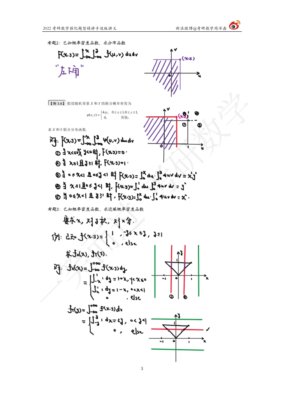 概率统计强化（5）周洋鑫考研资料.pdf_第3页