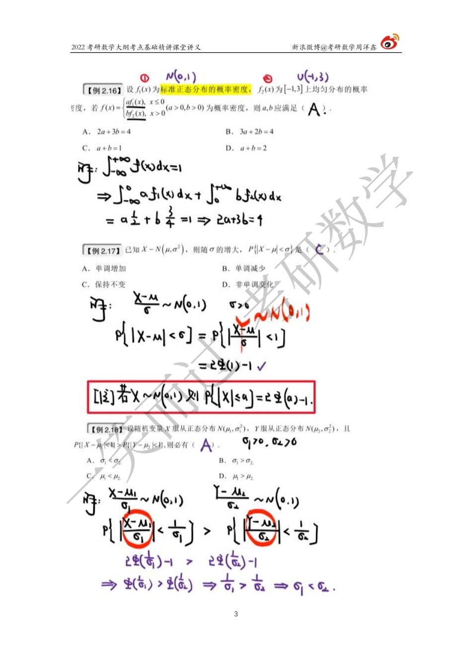 概统基础（5）周洋鑫考研资料.pdf_第3页