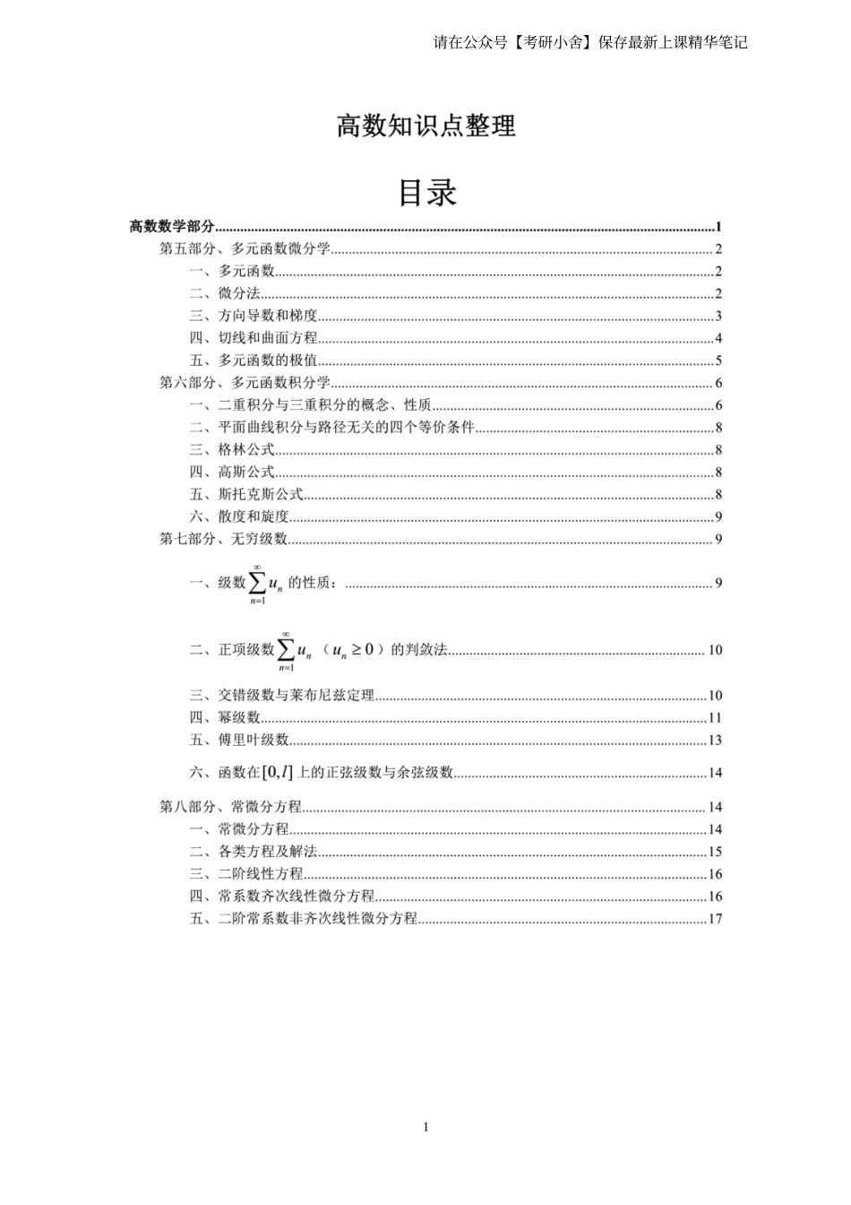 高等数学部分下.pdf_第1页