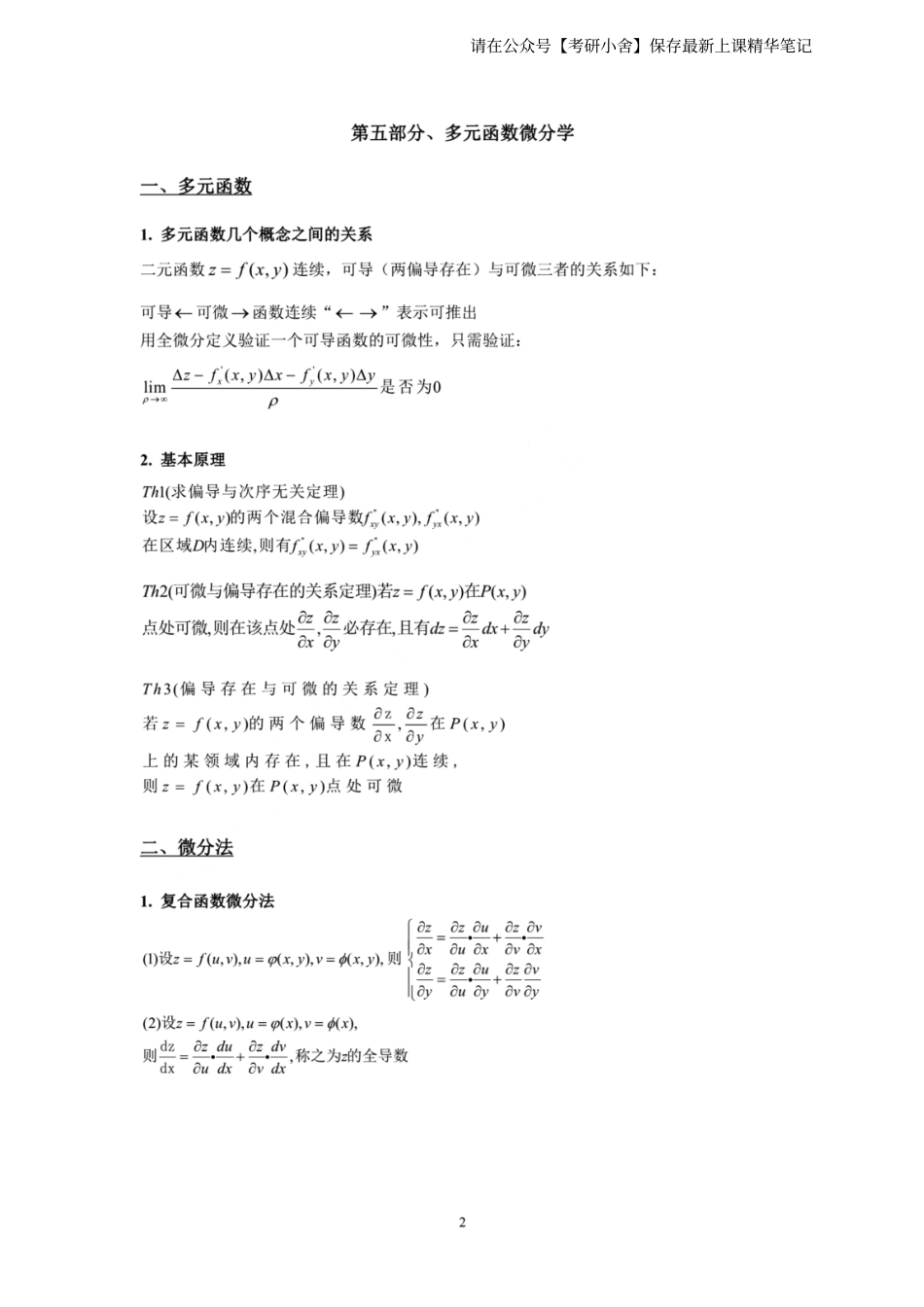 高等数学部分下.pdf_第2页