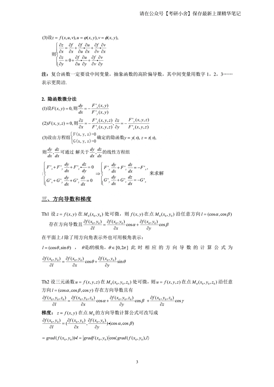 高等数学部分下.pdf_第3页
