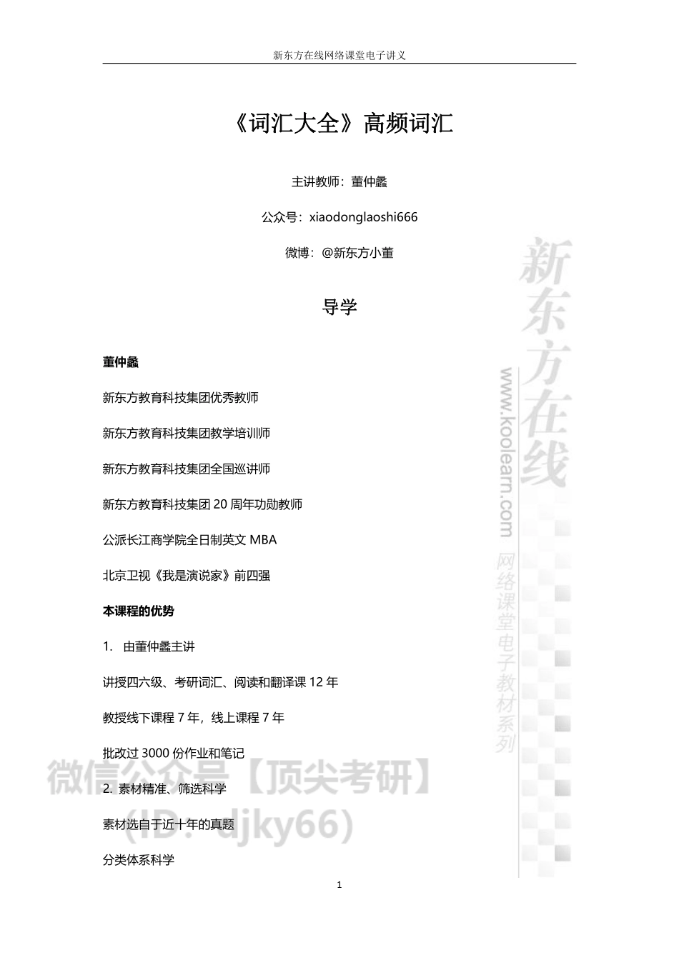 高频词汇电子讲义.pdf_第1页