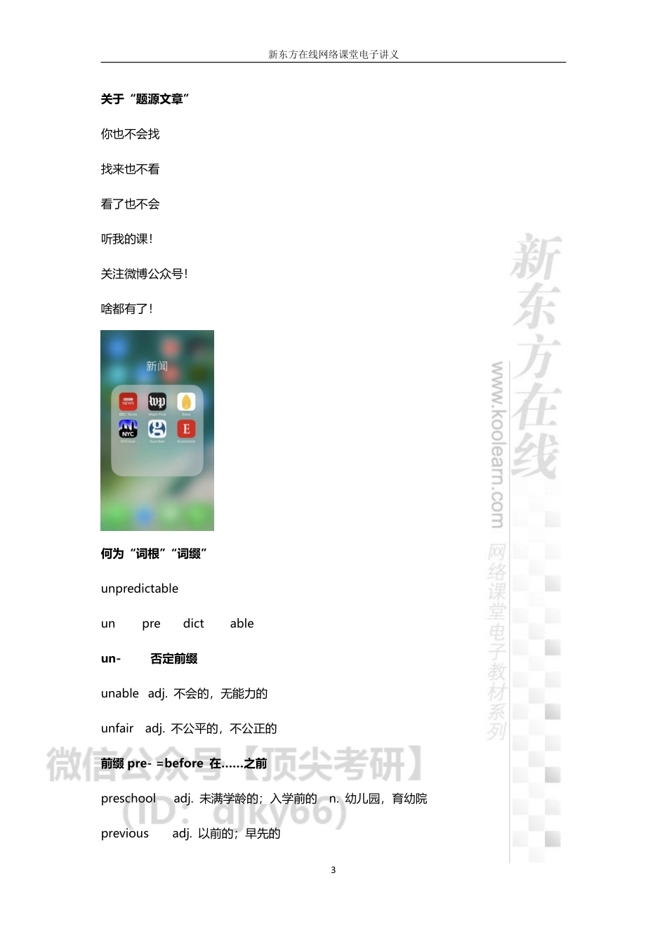 高频词汇电子讲义.pdf_第3页