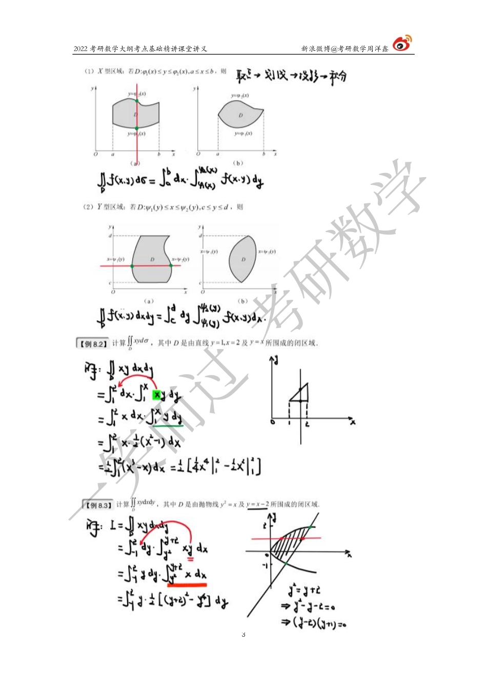 高数基础（28）周洋鑫考研资料.pdf_第3页