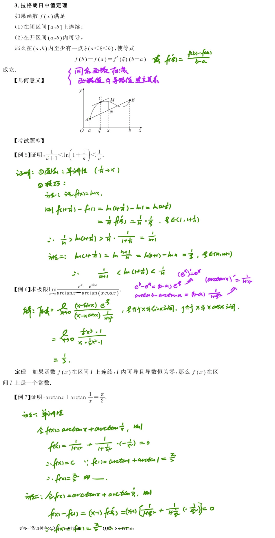 高数基础04 微分中值定理与导数的应用.pdf_第3页