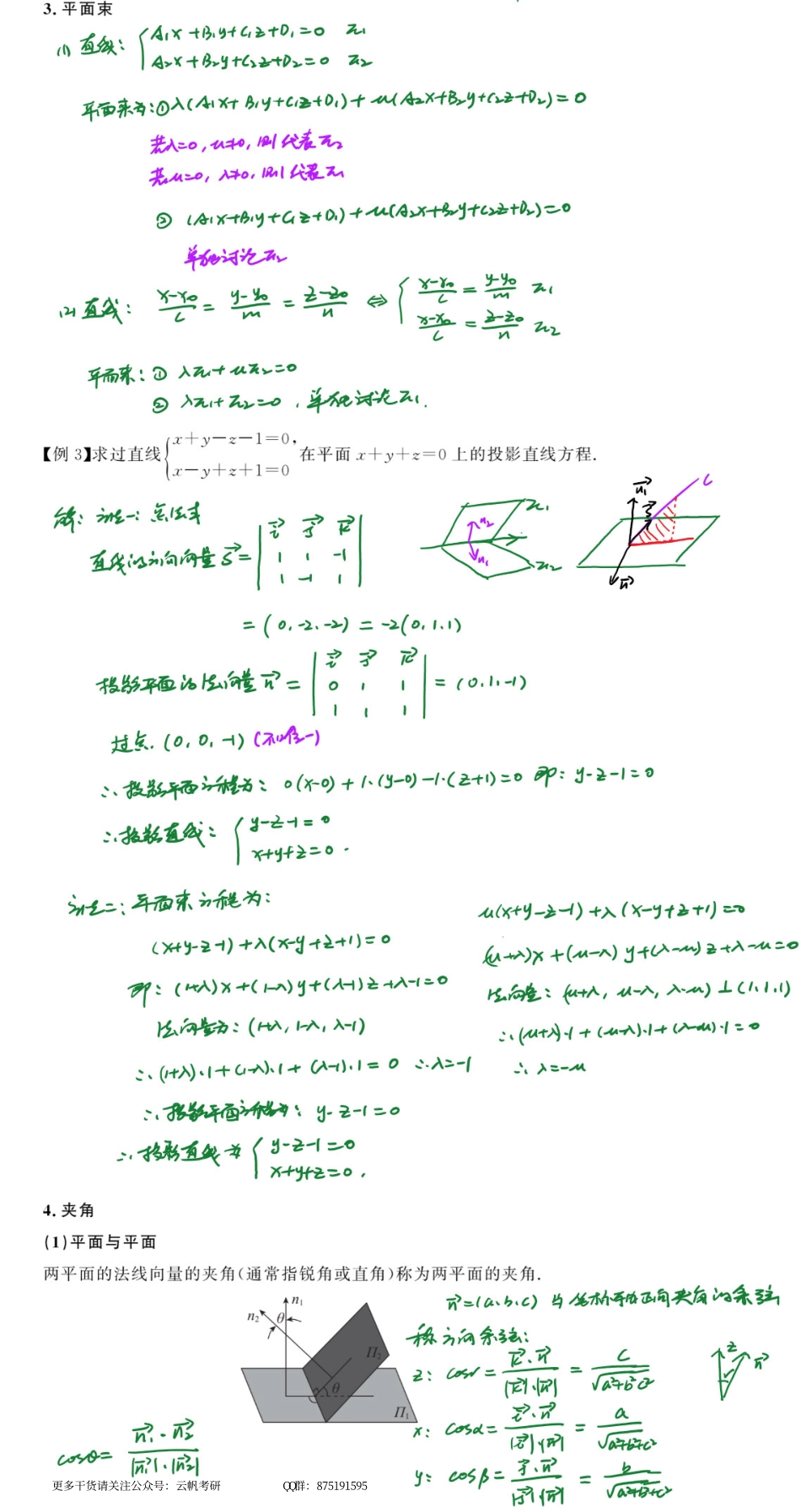高数基础14 向量代数与空间几何（数学一）.pdf_第3页