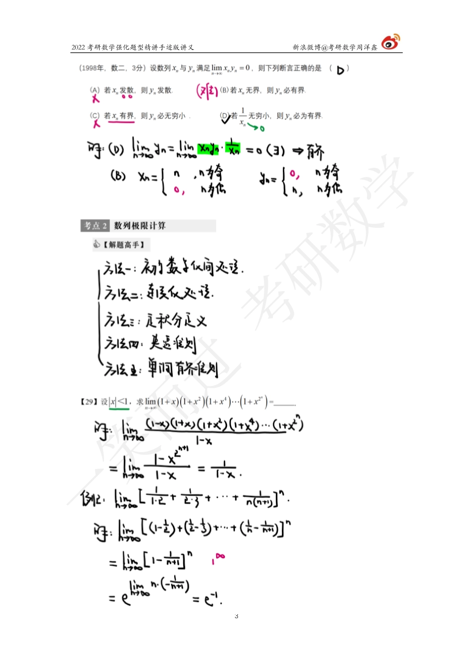 高数强化（5）周洋鑫考研资料.pdf_第3页