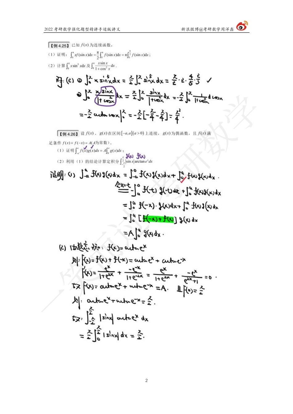 高数强化（15）周洋鑫考研资料.pdf_第2页
