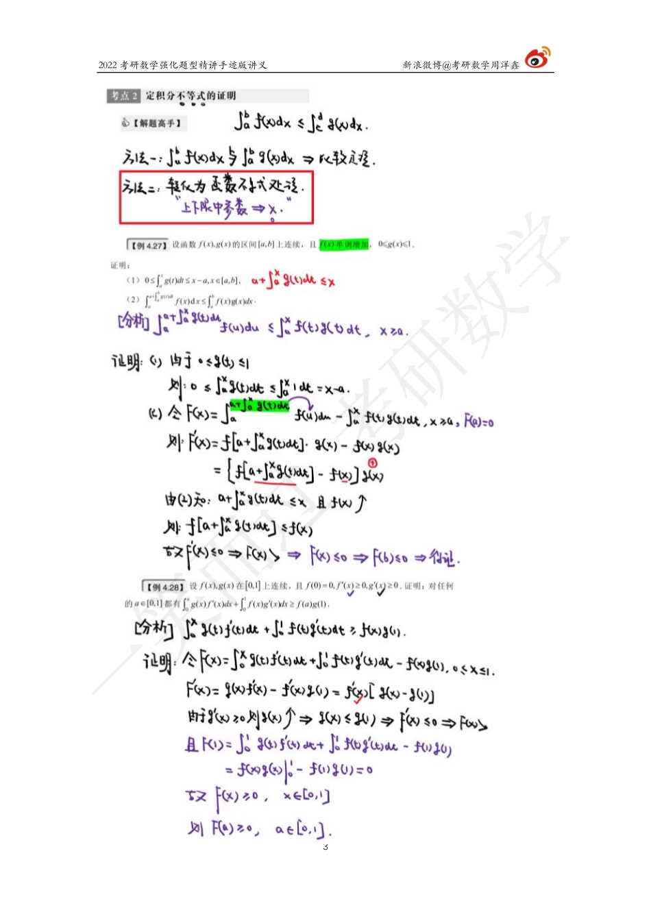 高数强化（15）周洋鑫考研资料.pdf_第3页