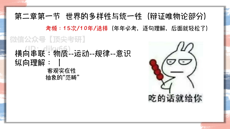 22腿姐马原强化1-2免费分享考研资料.pdf_第2页