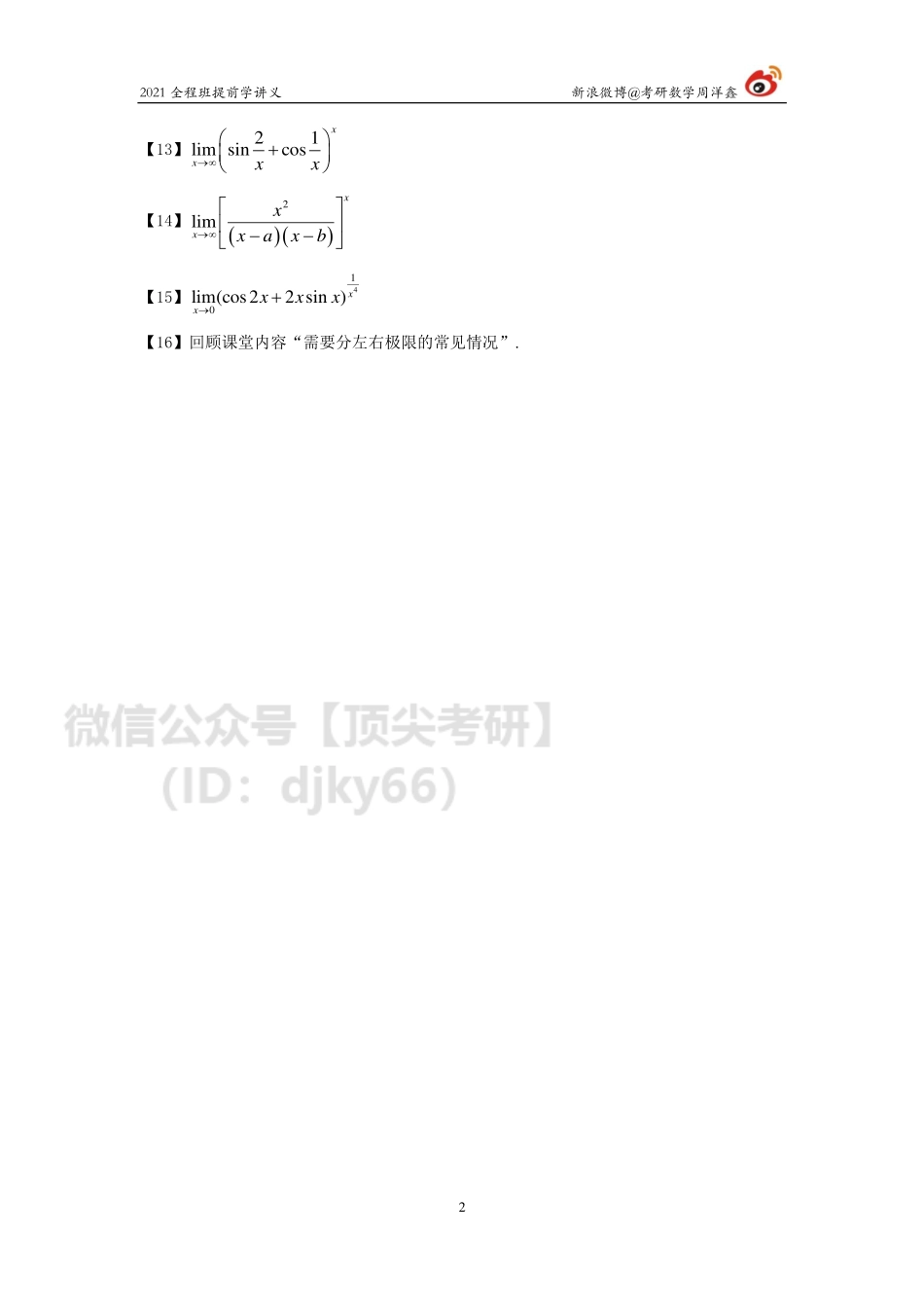 823e25c0-3532-11eb-a37e-e580c0970d9b2022零基础提前学作业3（周洋鑫）考研资料.pdf_第2页