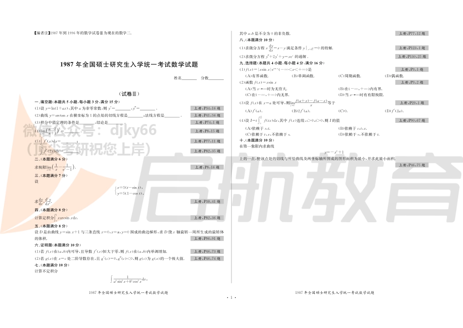 1987-2020数学二真题.pdf_第1页