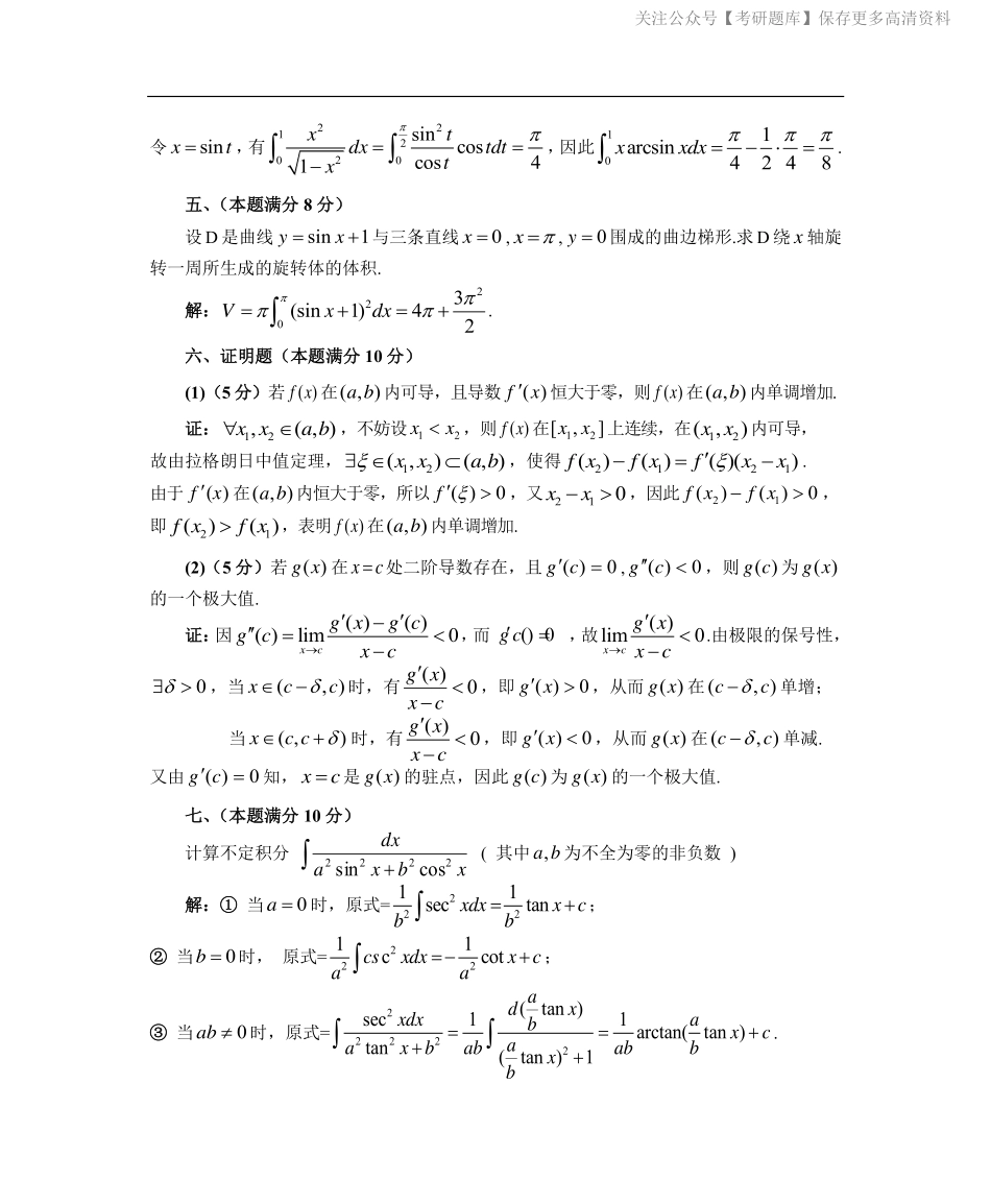 1987数学二真题答案解析（试卷三）.pdf_第2页