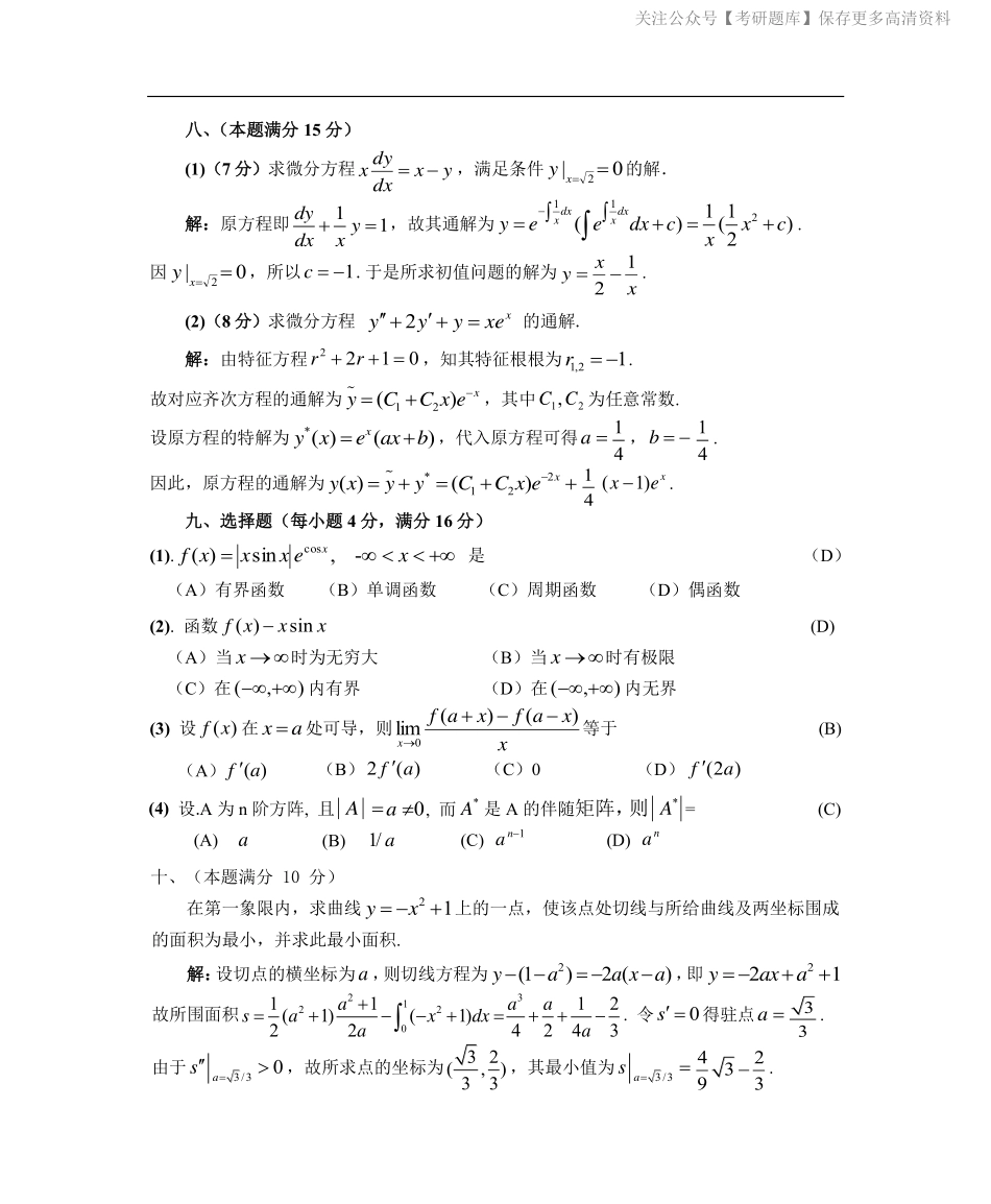 1987数学二真题答案解析（试卷三）.pdf_第3页