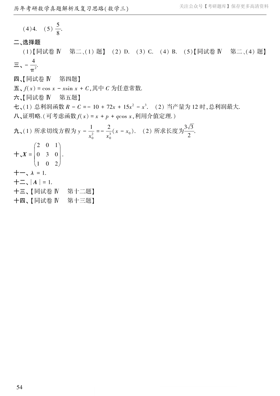 1992年考研数三真题答案速查.pdf_第2页