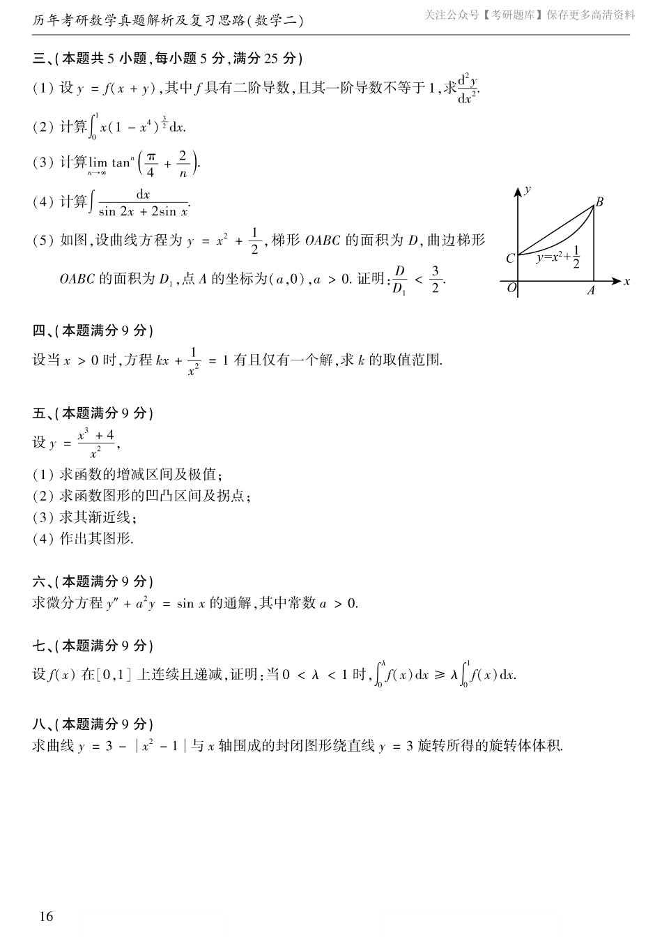 1994考研数学二真题.pdf_第2页