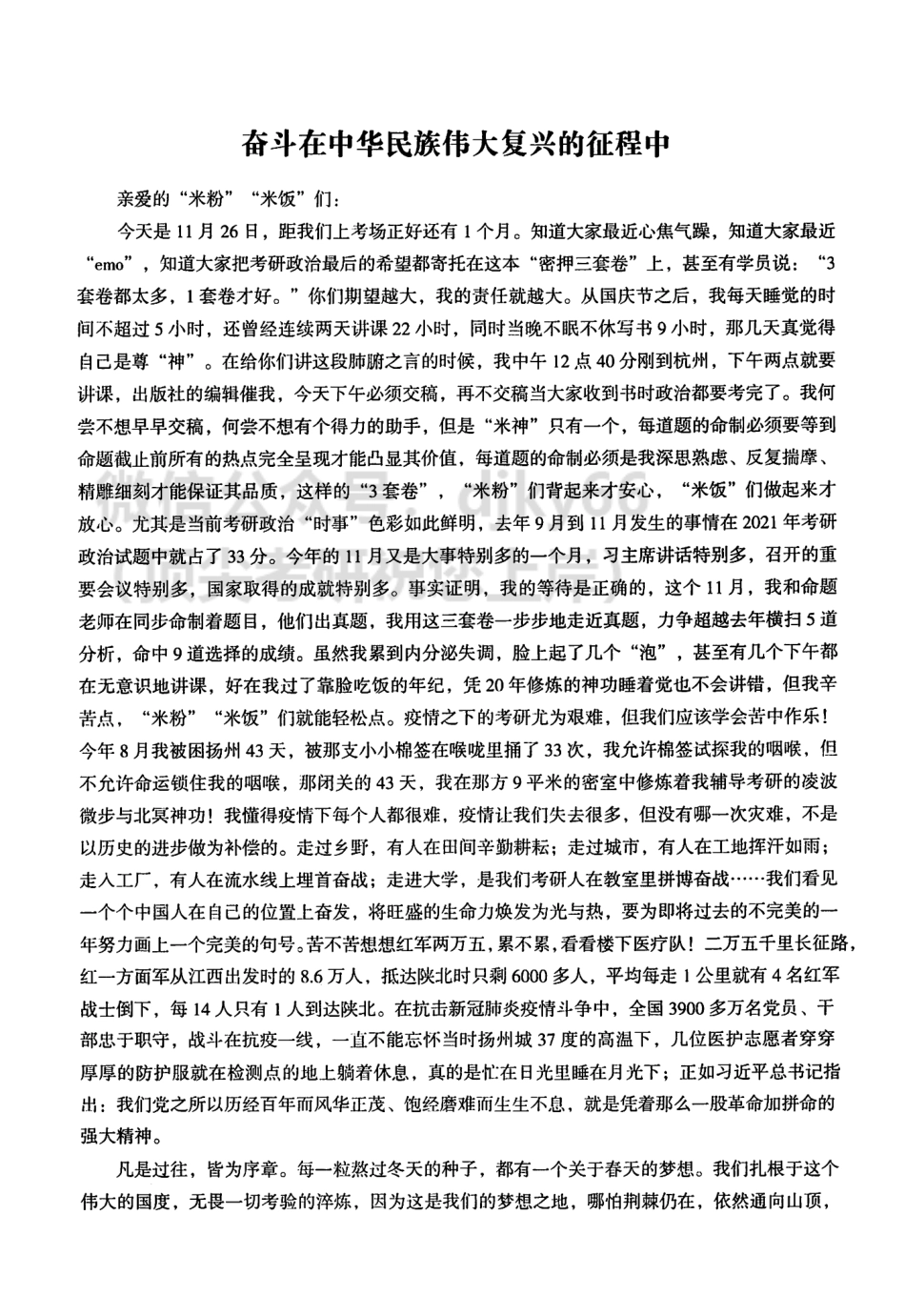202米鹏政治魔笛16题+密押3套卷免费分享考研资料.pdf_第3页