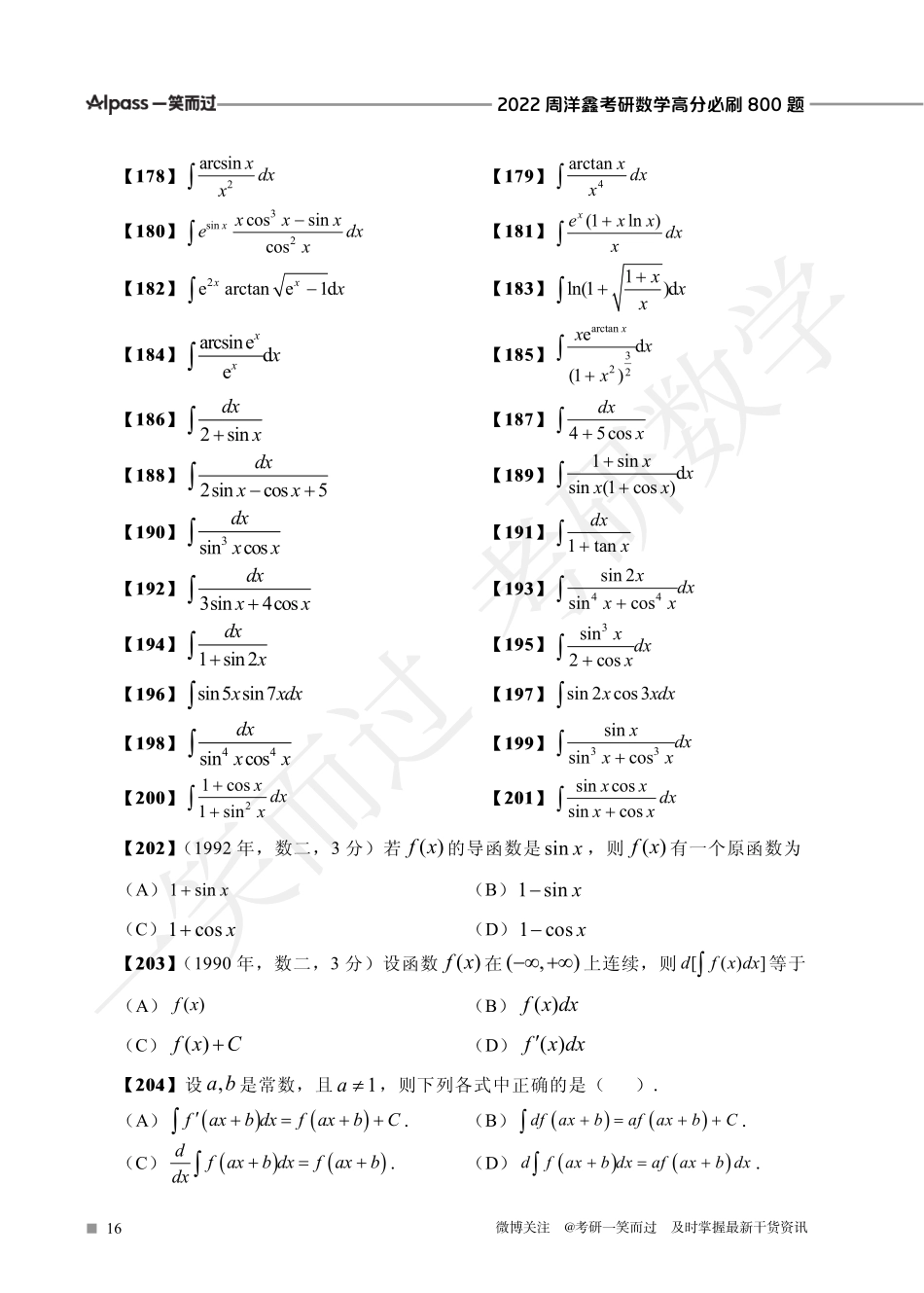 800题不定积分特训题目（周洋鑫）考研资料.pdf_第3页
