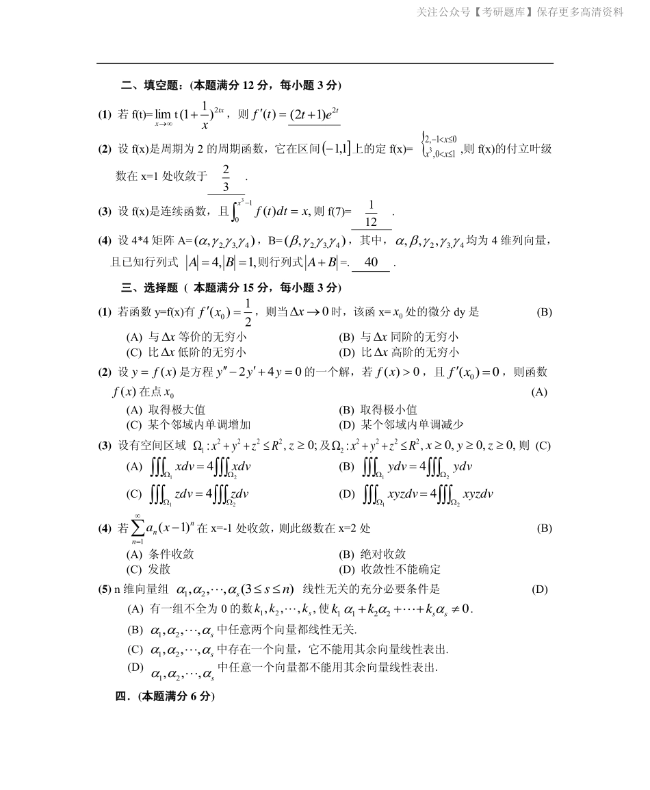 1988数学一真题答案解析（试卷一）.pdf_第2页