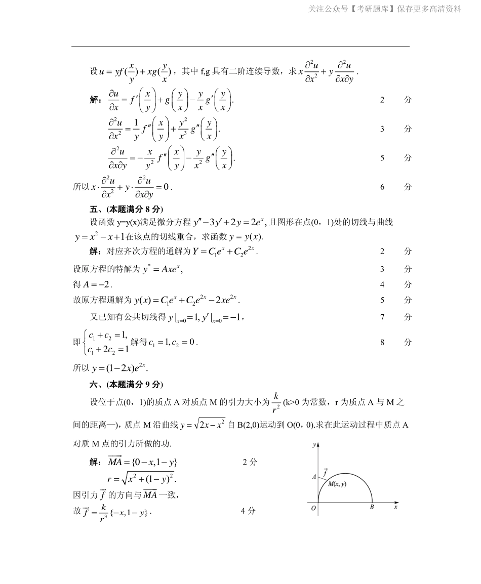 1988数学一真题答案解析（试卷一）.pdf_第3页