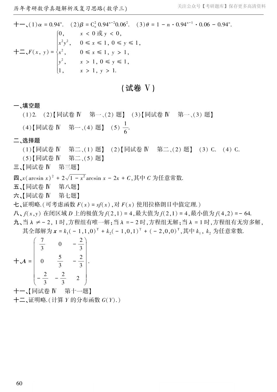 1995年考研数三真题答案速查.pdf_第2页