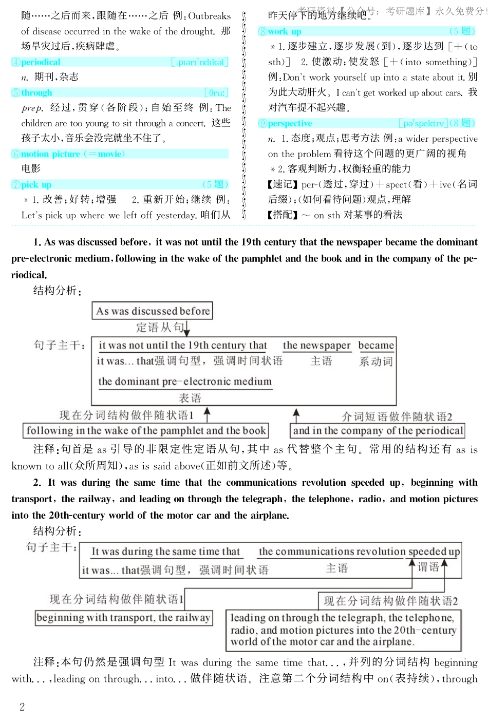 2002年考研英语真题解析【jiaoyupan.com教育盘】(1).pdf_第2页