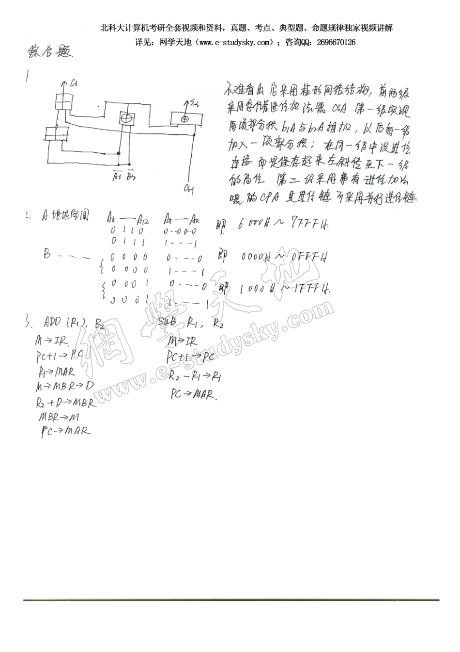 北科大2005年《计算机组成原理》考研真题与答案.pdf_第2页
