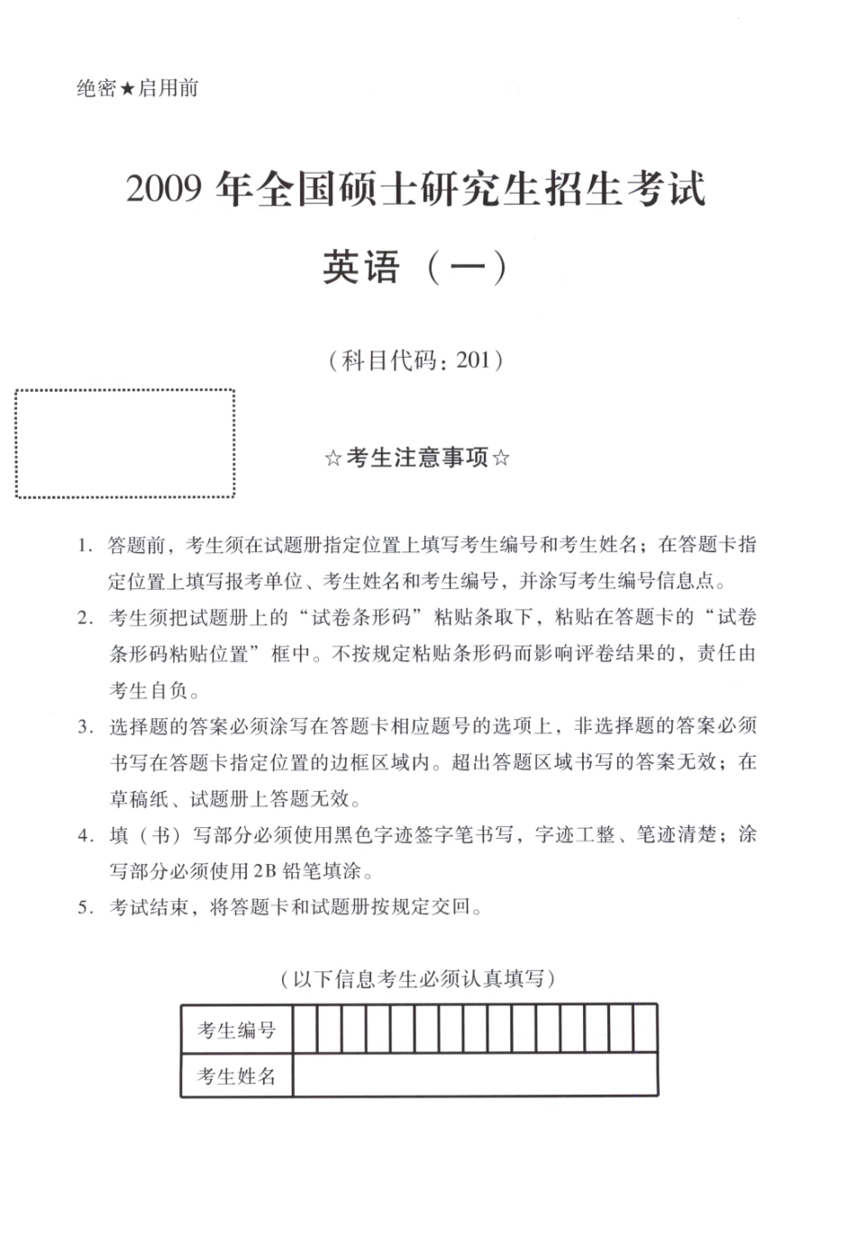 2009英语一真题【无水印】分享(1).pdf_第1页