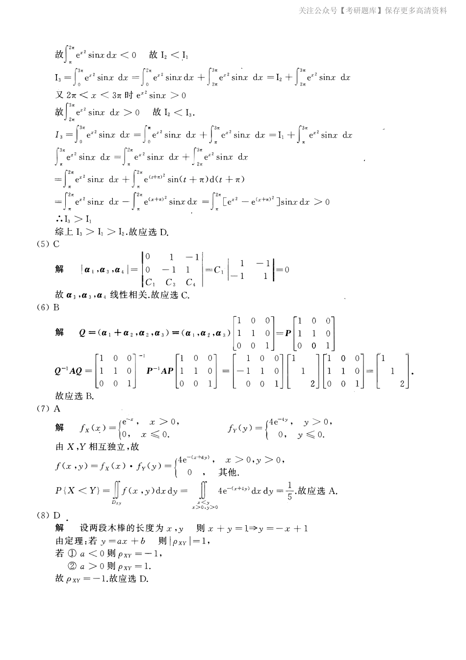 2012考研数一真题解析.pdf_第2页
