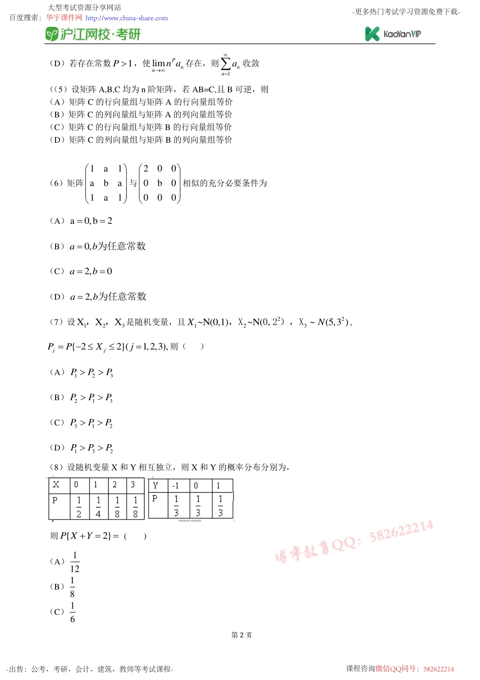 2013考研数学三真题【福利年免费资源www.fulinian.com】.pdf_第2页