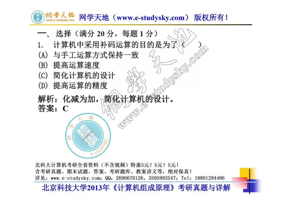 北科大2013年《计算机组成原理》考研真题与详解.pdf_第2页