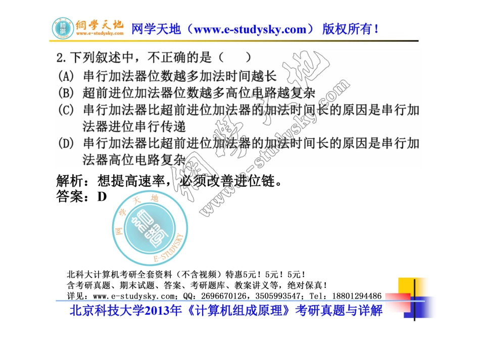 北科大2013年《计算机组成原理》考研真题与详解.pdf_第3页