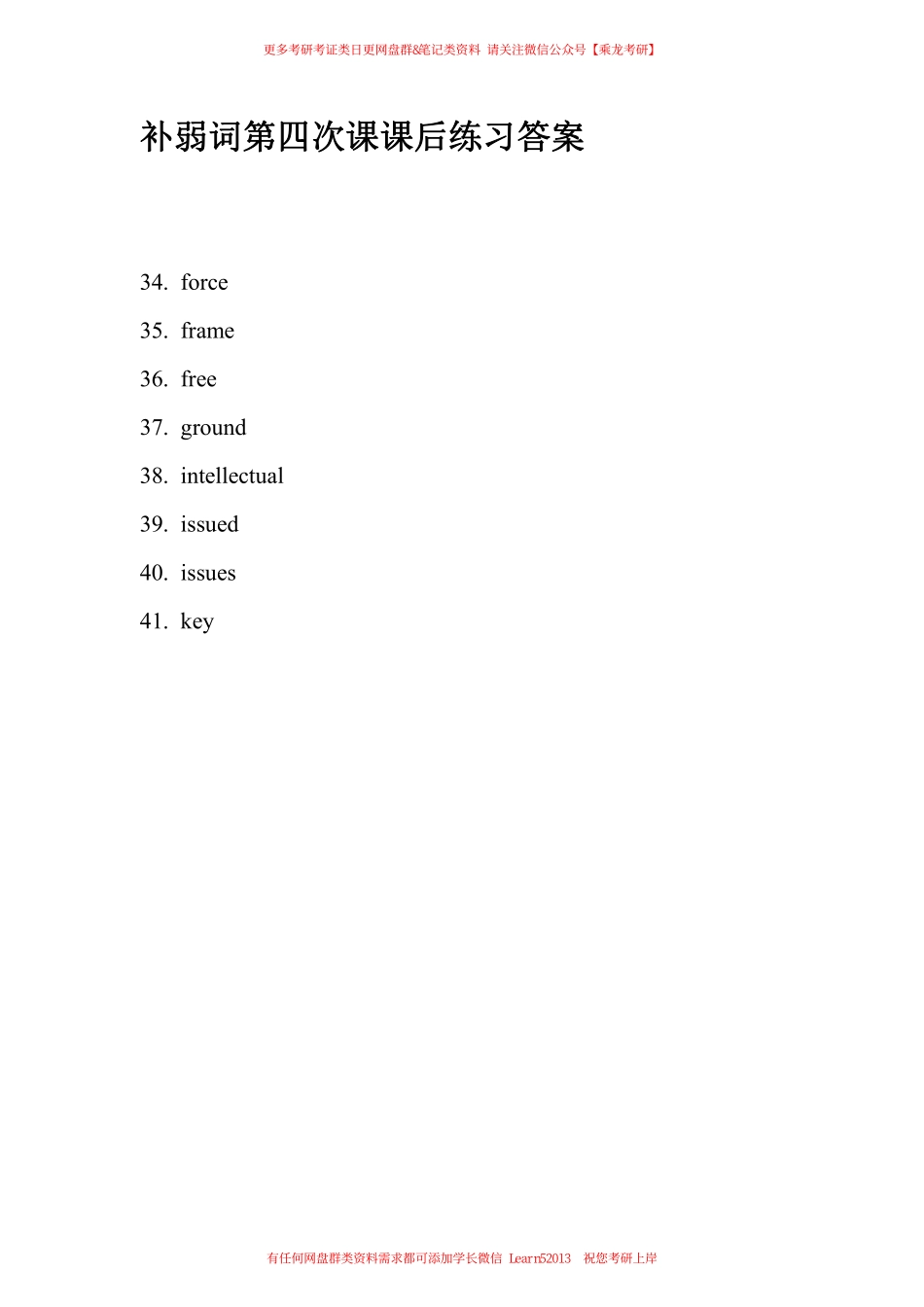 补弱词第四次课课后练习答案 (1).pdf_第1页