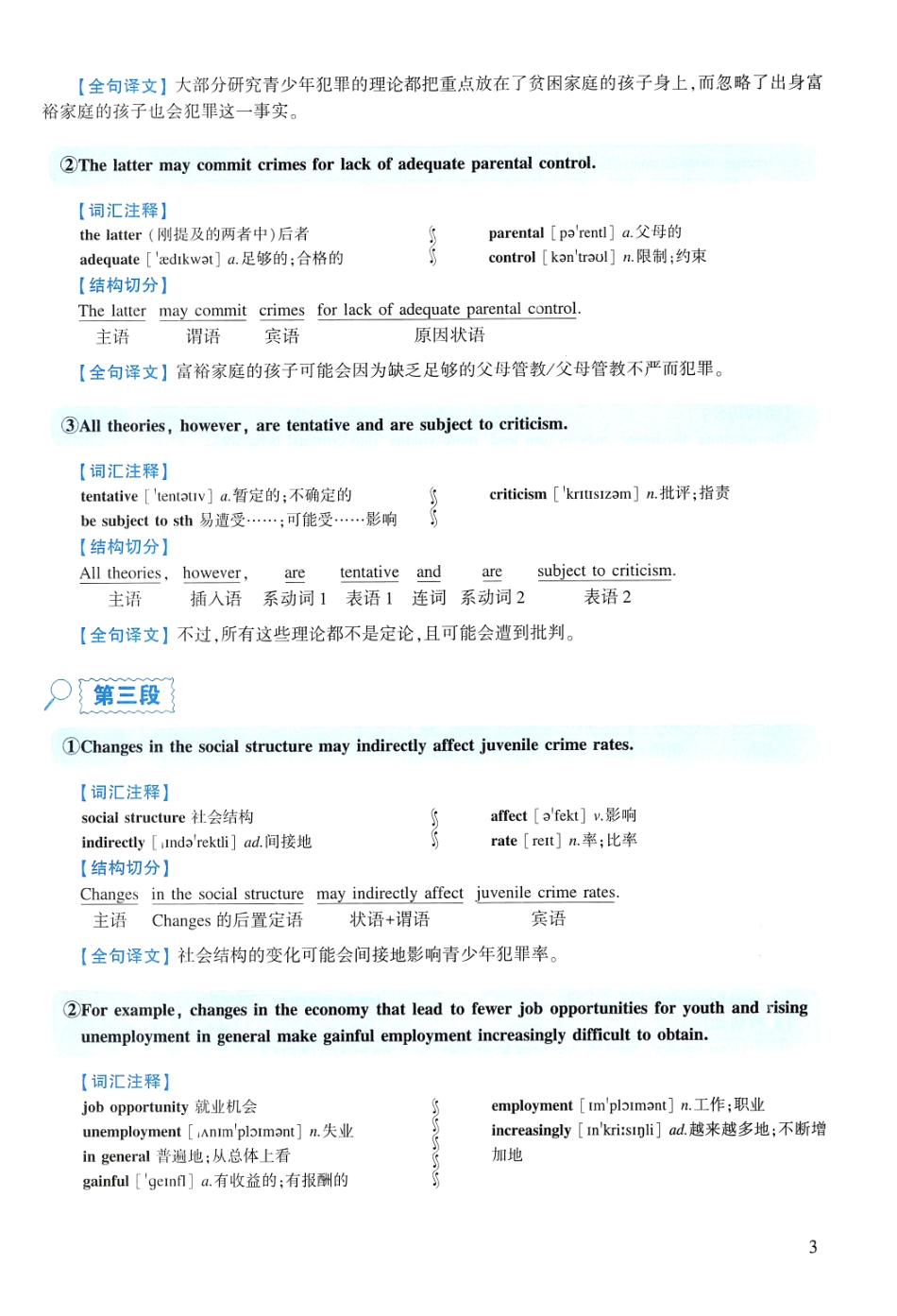 2004年逐词逐句精讲册(1).pdf_第3页
