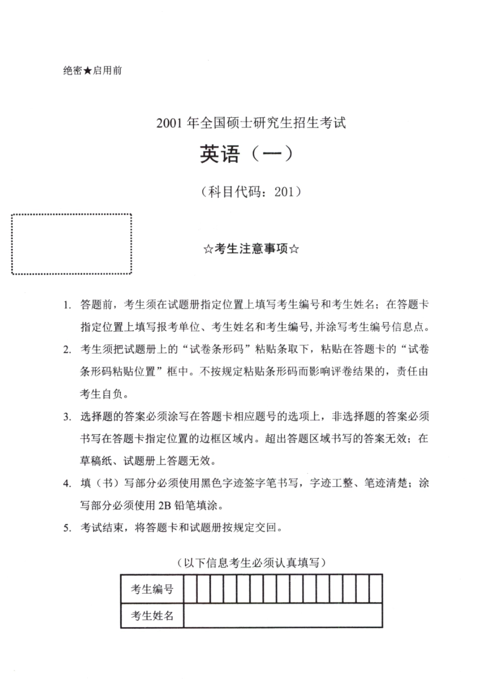 2001英语一真题【无水印】分享(1).pdf_第1页