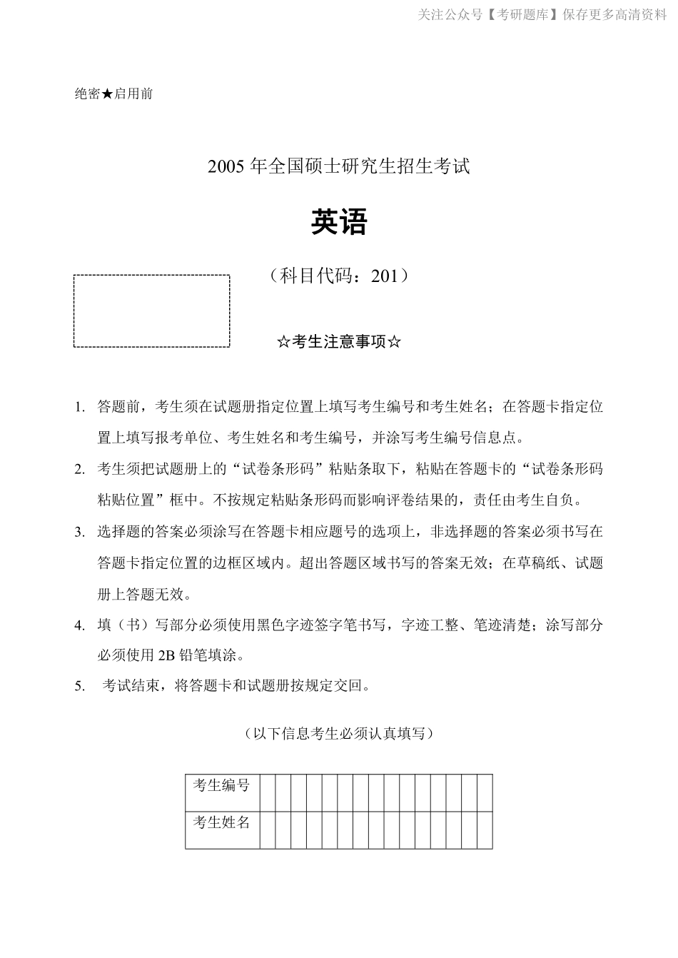 2005年考研英语真题(1).pdf_第1页