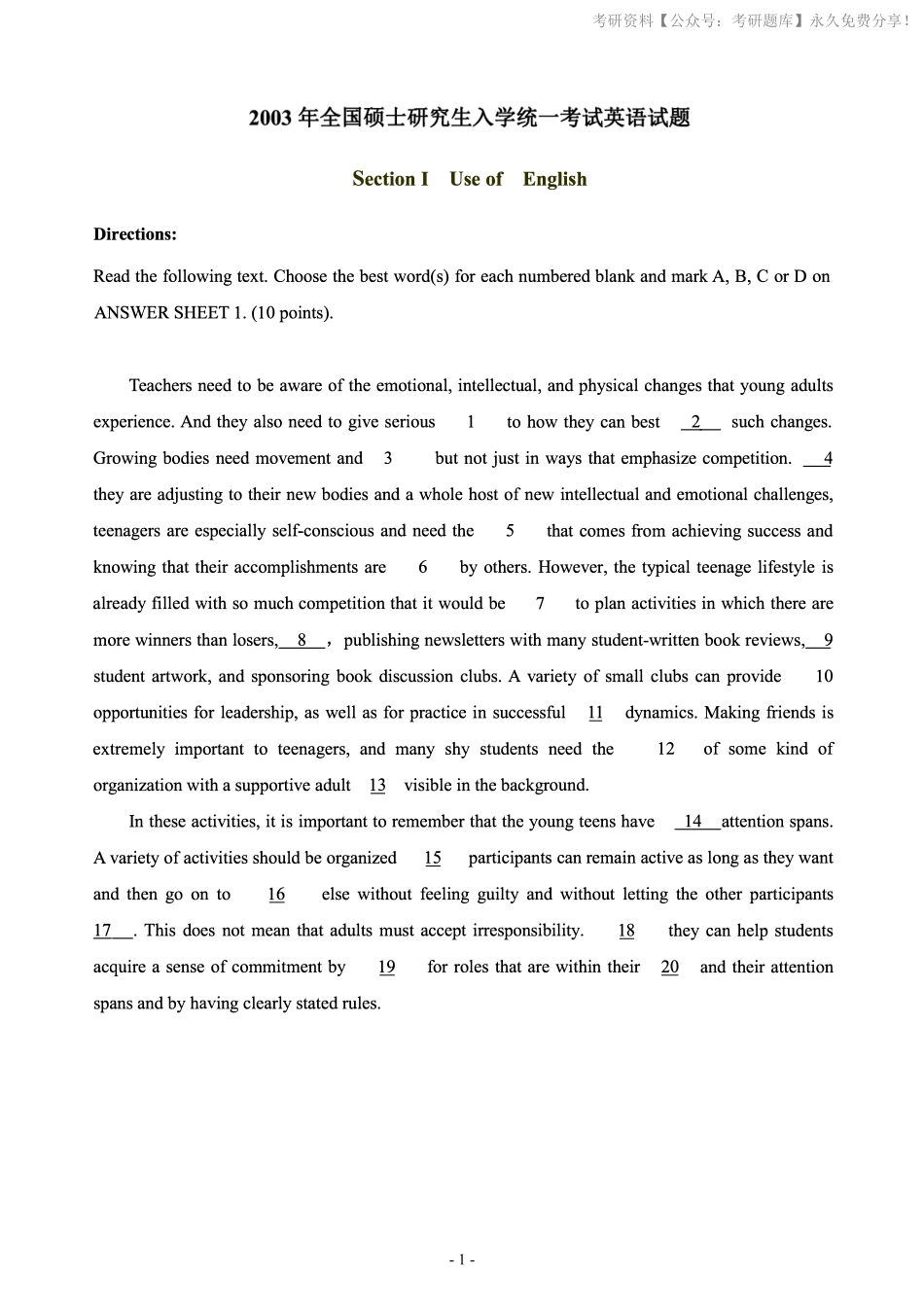 2003年考研英语真题（jiaoyupan.com教育盘）(1).pdf_第2页