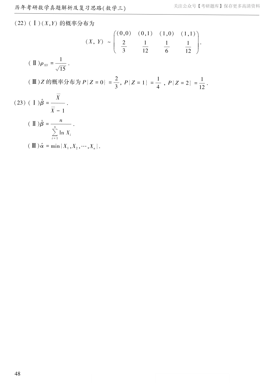 2004年考研数三答案速查速查..pdf_第2页