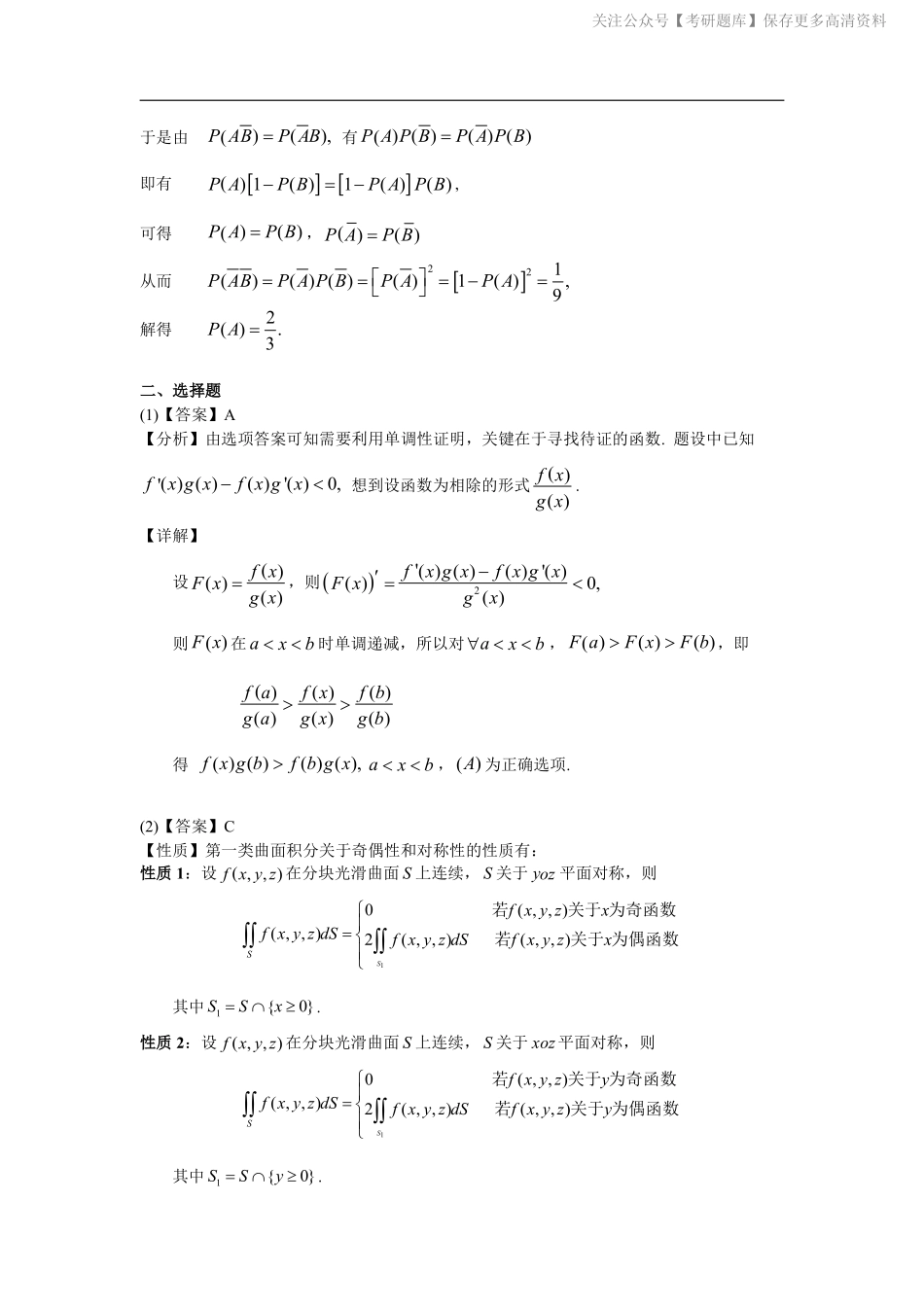 2000考研数一真题解析.pdf_第3页