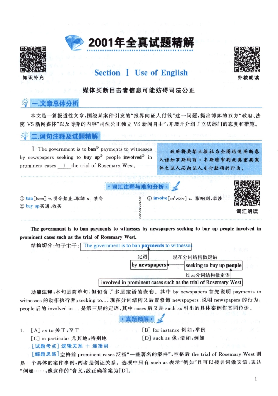 2001黄皮书真题解析（英语一）【无水印】高清【jiaoyupan.com教育盘】(1).pdf_第1页