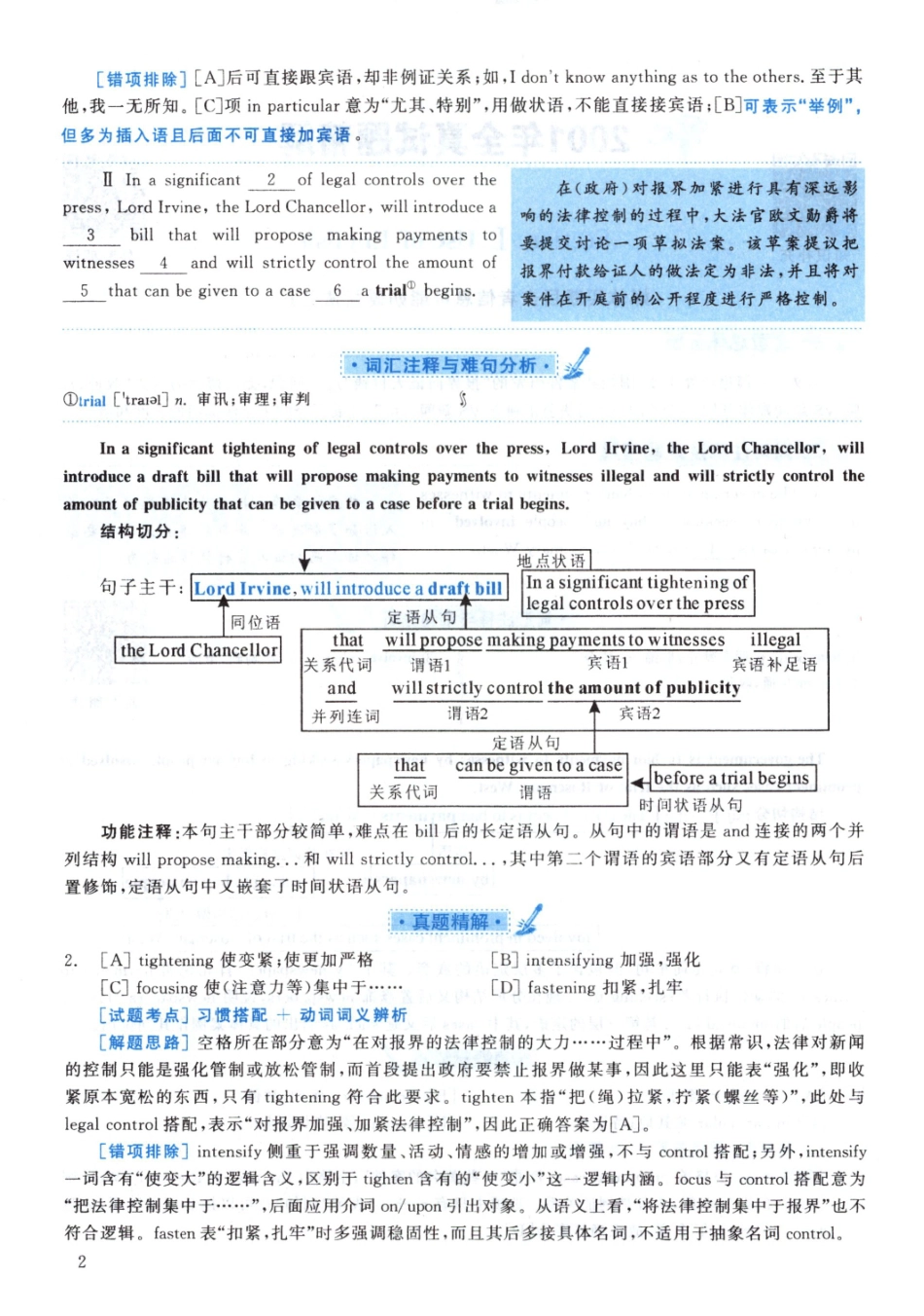 2001黄皮书真题解析（英语一）【无水印】高清【jiaoyupan.com教育盘】(1).pdf_第2页