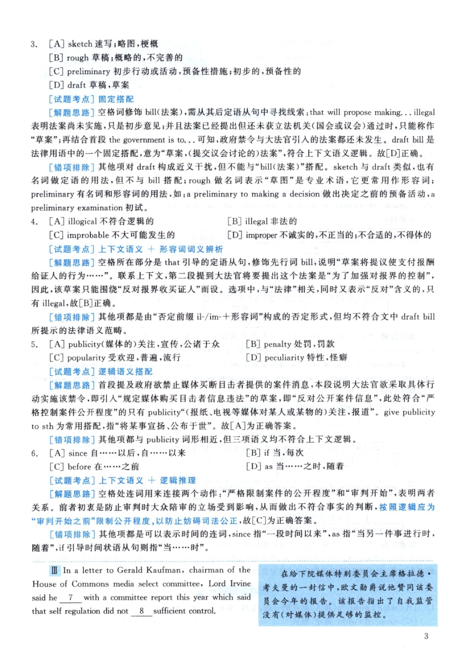 2001黄皮书真题解析（英语一）【无水印】高清【jiaoyupan.com教育盘】(1).pdf_第3页