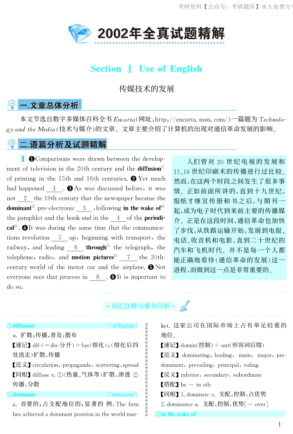 2002年考研英语真题解析【jiaoyupan.com教育盘】(1).pdf_第1页